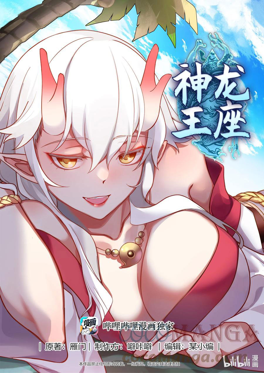 Eternal First God Chapter 87 halaman 2