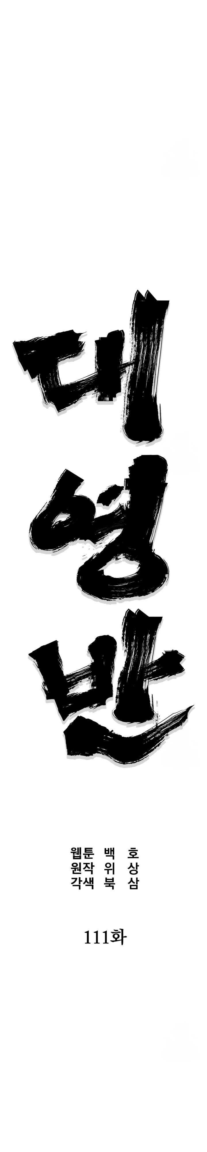 Grand General Chapter 111 halaman 9