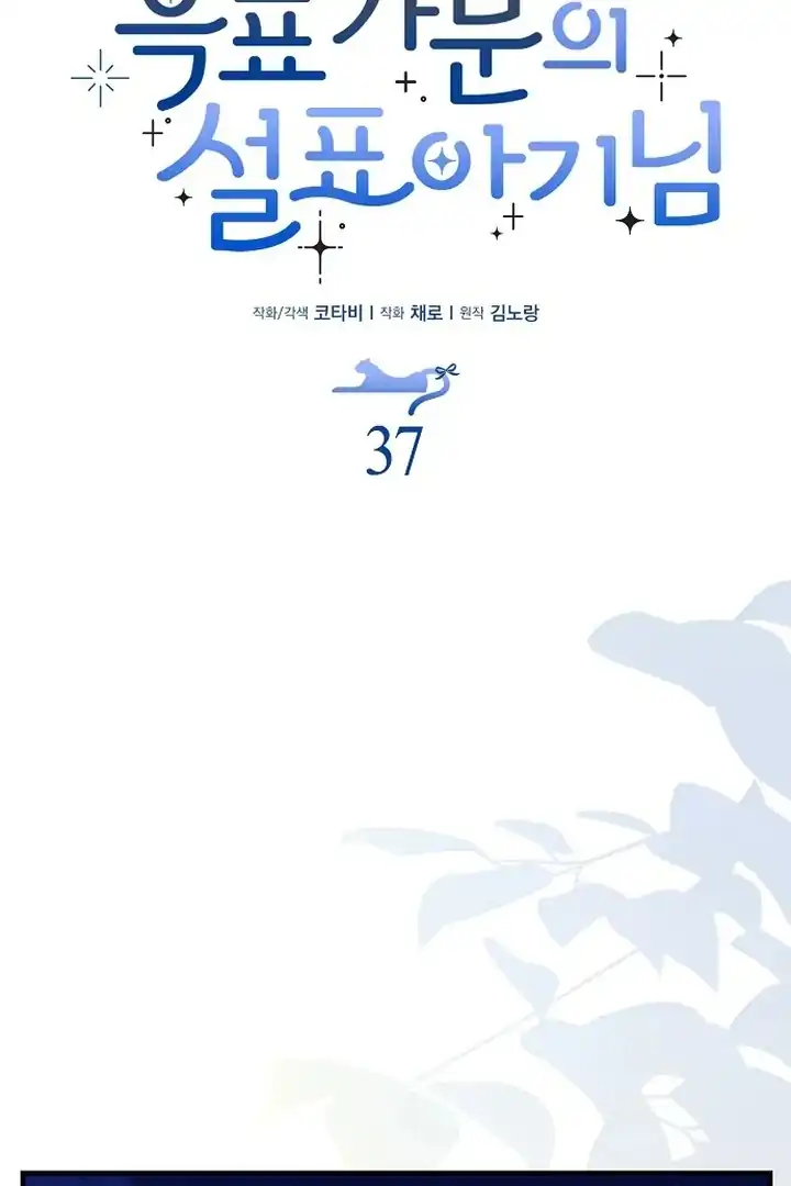 The Snow Leopard Baby of the Black Leopard Family Chapter 37 halaman 25