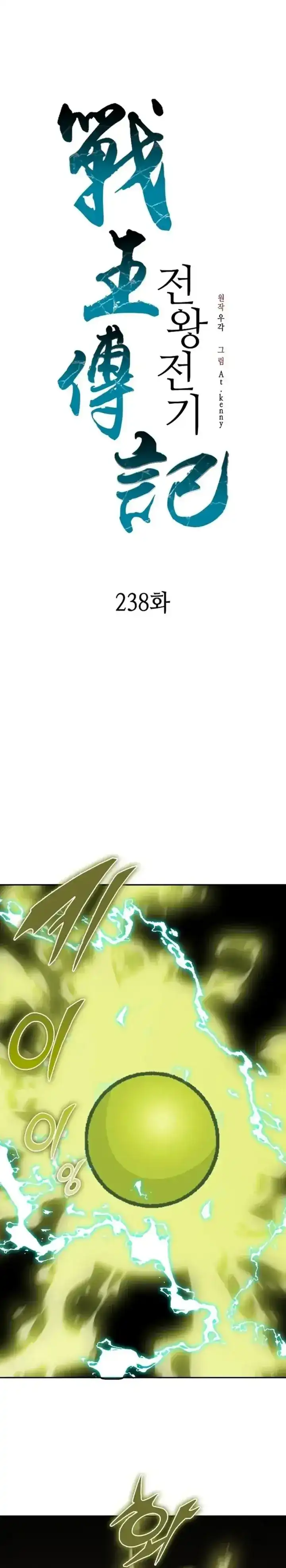 Memoir Of The King Of War Chapter 238 halaman 31