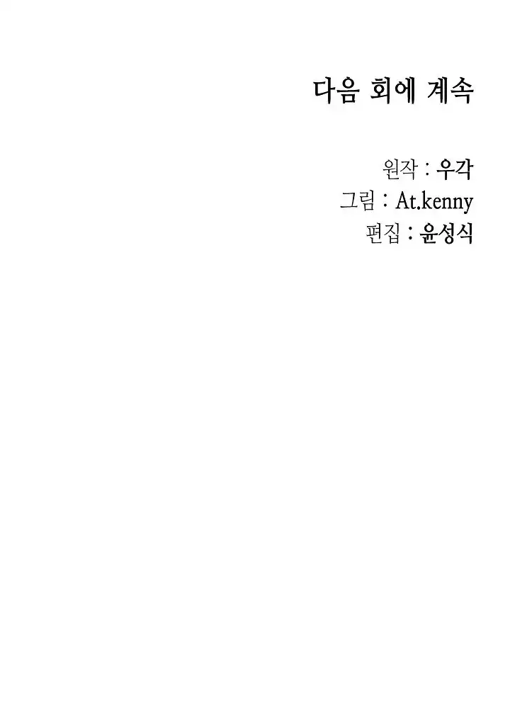 Memoir Of The King Of War Chapter 252 halaman 42