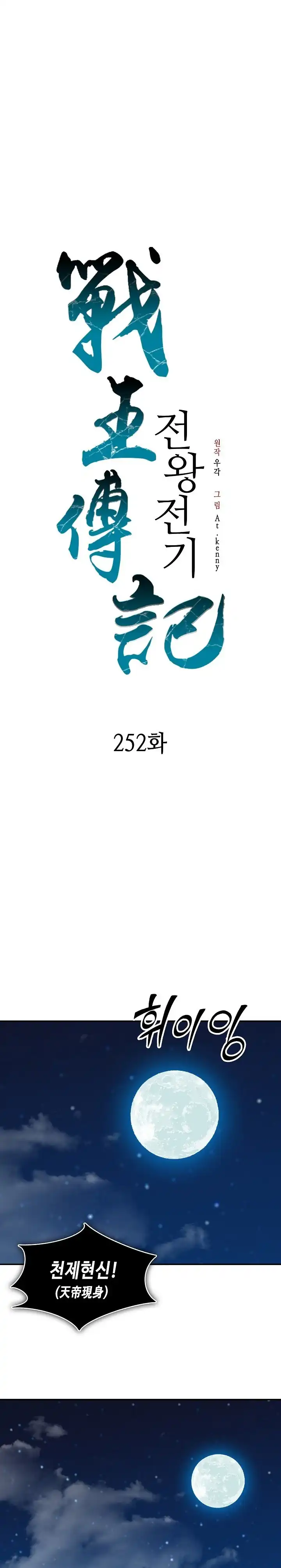Memoir Of The King Of War Chapter 252 halaman 21