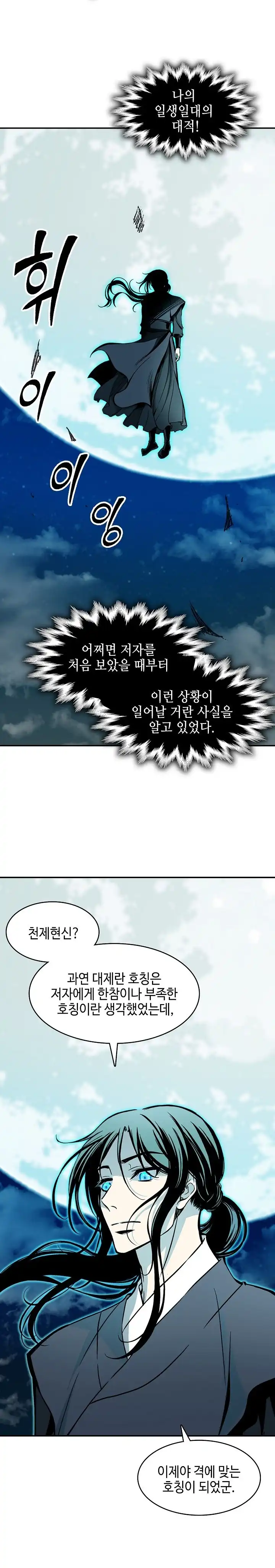 Memoir Of The King Of War Chapter 252 halaman 23