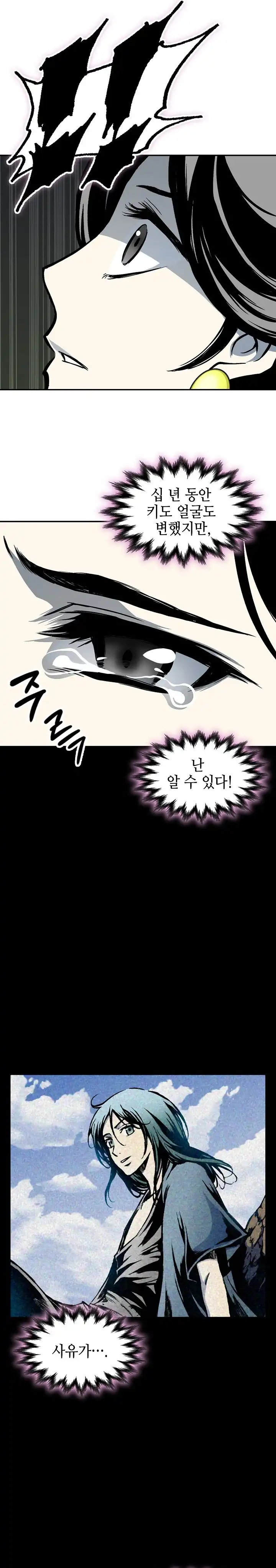Memoir Of The King Of War Chapter 252 halaman 27