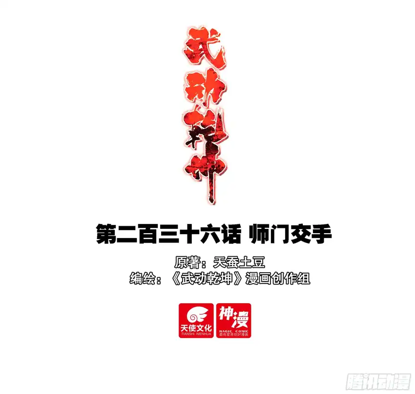 Wu Dong Qian Kun Chapter 246 halaman 2