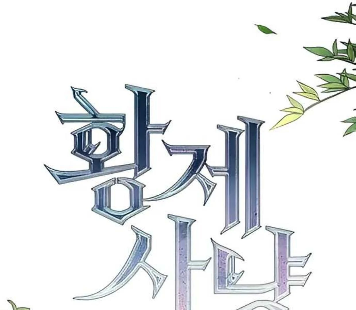 Emperor Hunt Chapter 41 halaman 16