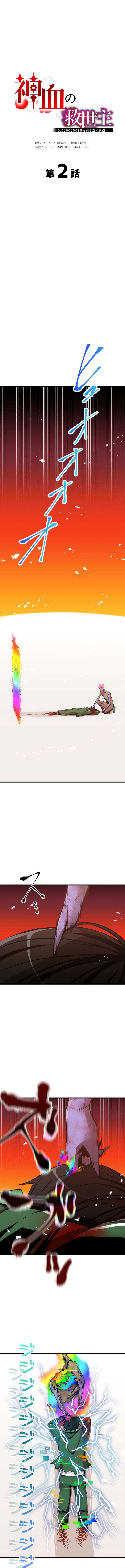 Savior of Divine Blood ~Draw Out 0.00000001% to Become the Strongest~ Chapter 2 halaman 2
