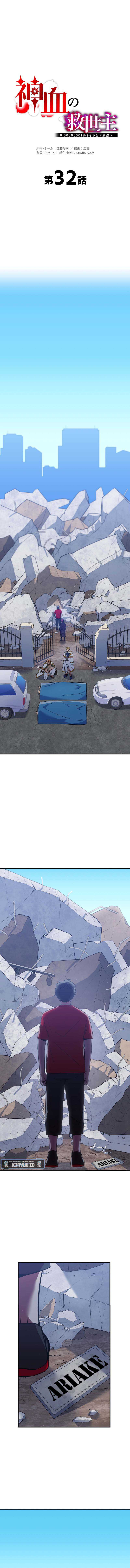 Savior of Divine Blood ~Draw Out 0.00000001% to Become the Strongest~ Chapter 32 halaman 2