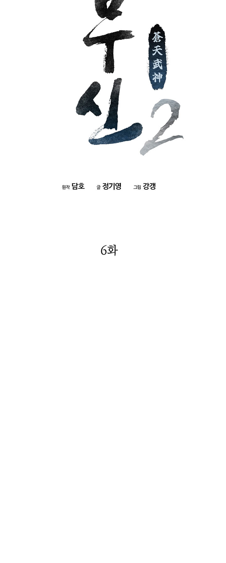 Heavenly Martial God Chapter 72 halaman 13