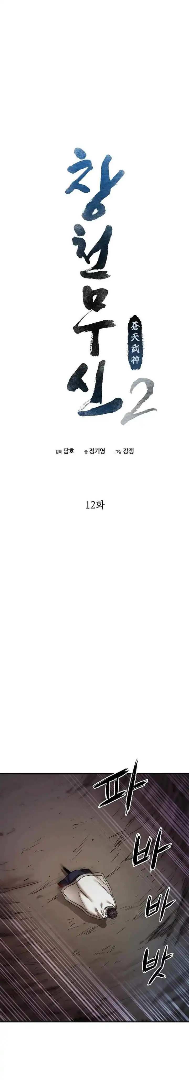 Heavenly Martial God Chapter 78 halaman 14