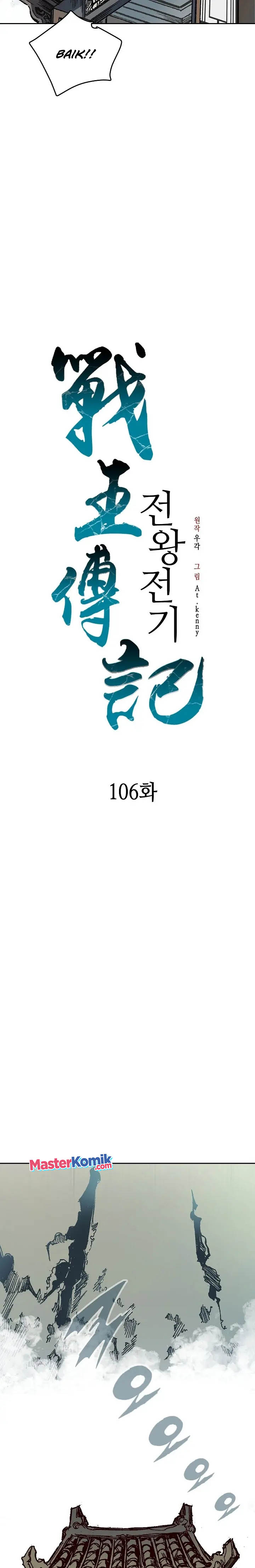 Memoir Of The King Of War Chapter 106 halaman 6