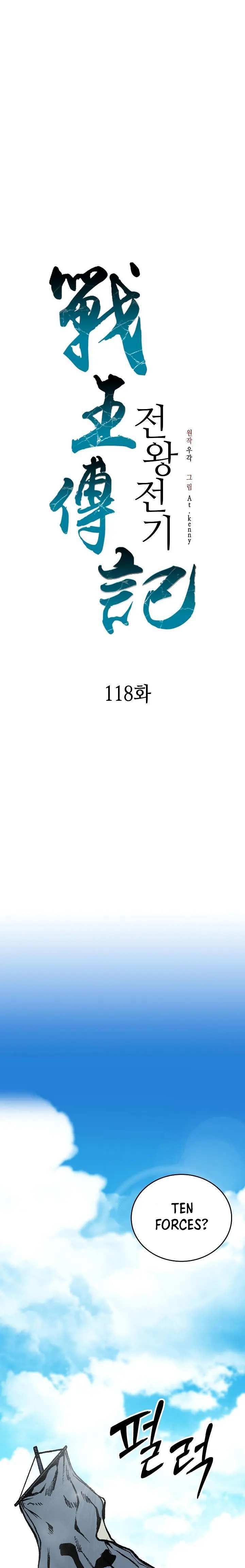 Memoir Of The King Of War Chapter 118 halaman 6
