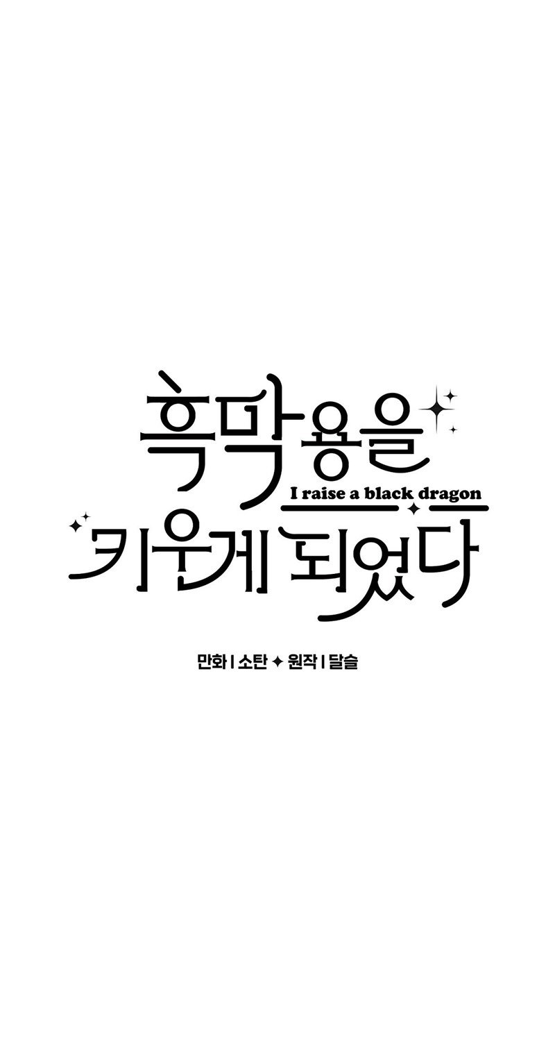 I Raised a Black Dragon (Pre-Serialization) Chapter 12 halaman 2