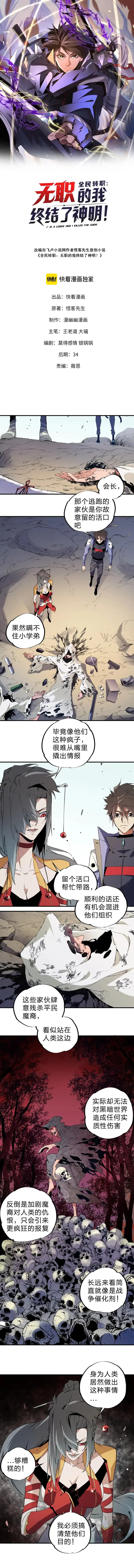 God Killer Chapter 88 halaman 3