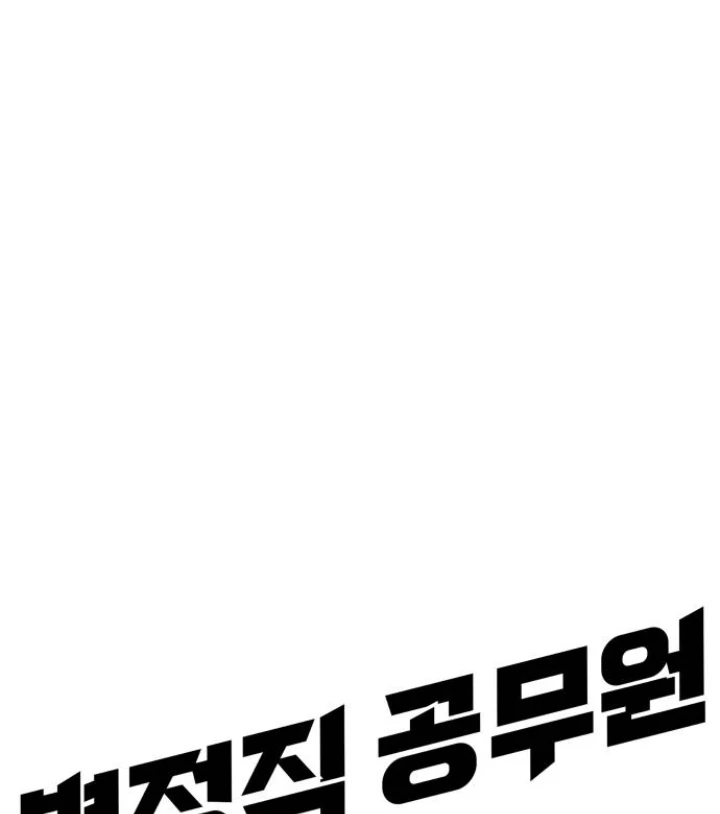 Special Civil Servant Chapter 27 halaman 105