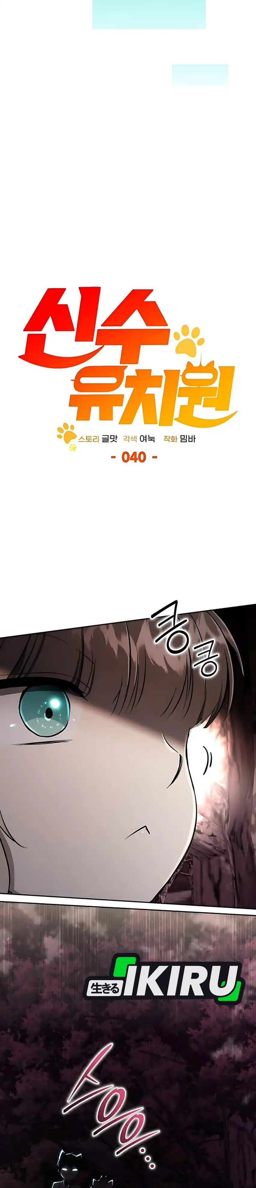 Shinsoo Kindergarten Chapter 40 halaman 11