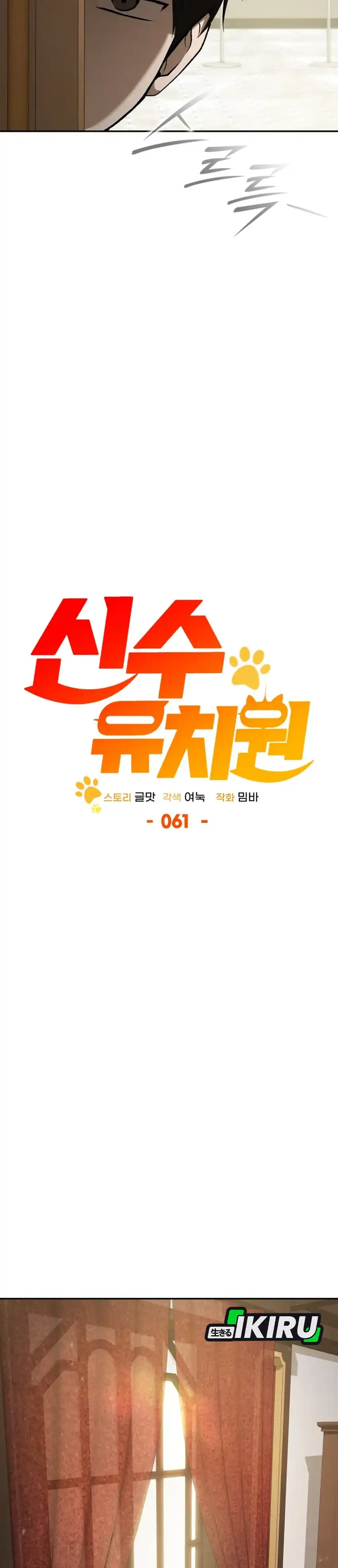 Shinsoo Kindergarten Chapter 61 halaman 32