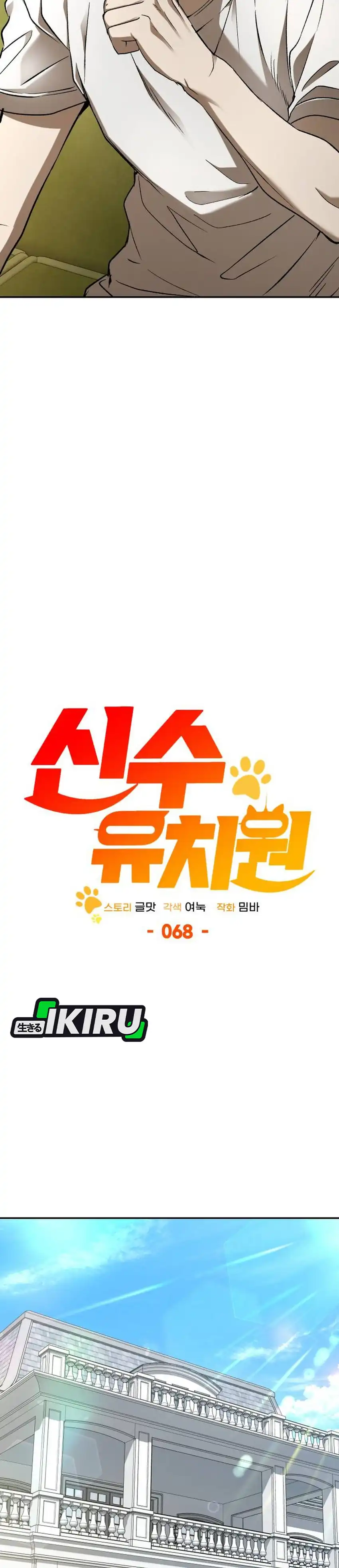 Shinsoo Kindergarten Chapter 68 halaman 7