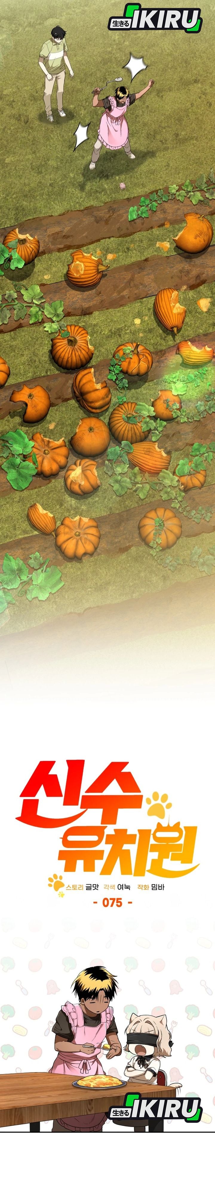 Shinsoo Kindergarten Chapter 75 halaman 22