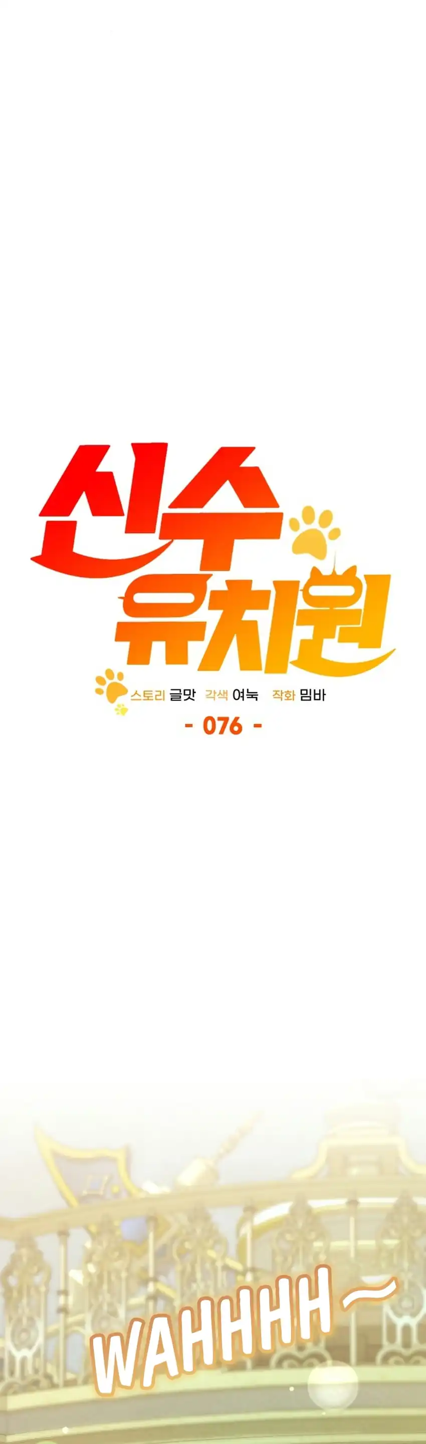 Shinsoo Kindergarten Chapter 76 halaman 18