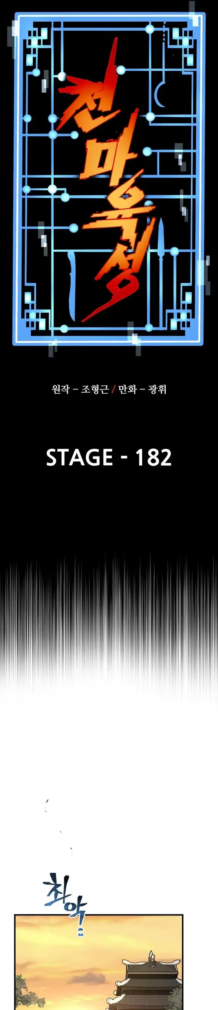 Heavenly Demon Cultivation Simulation Chapter 182 halaman 17