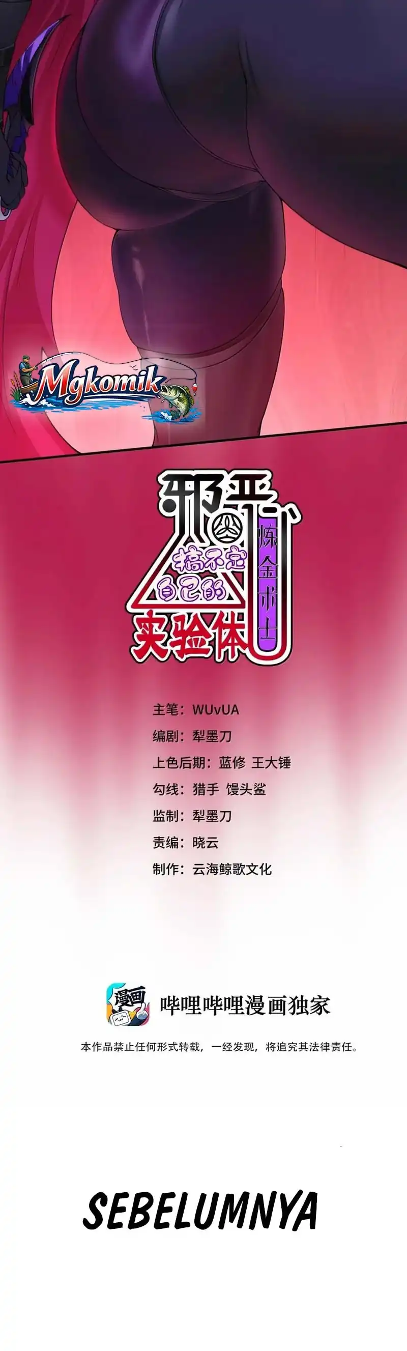 The Evil Alchemist Can’t Handle His Own Experiment Chapter 73 halaman 2