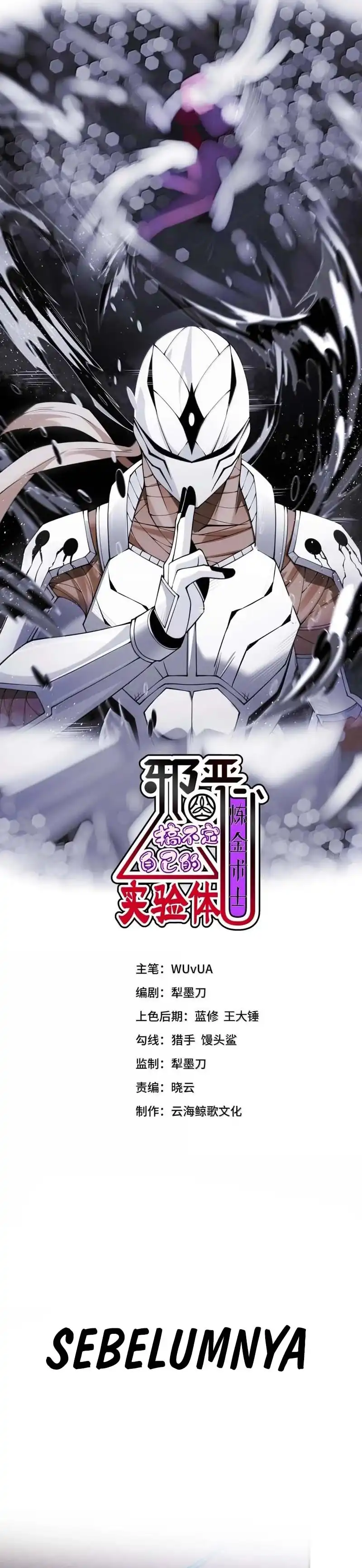 The Evil Alchemist Can’t Handle His Own Experiment Chapter 77 halaman 2