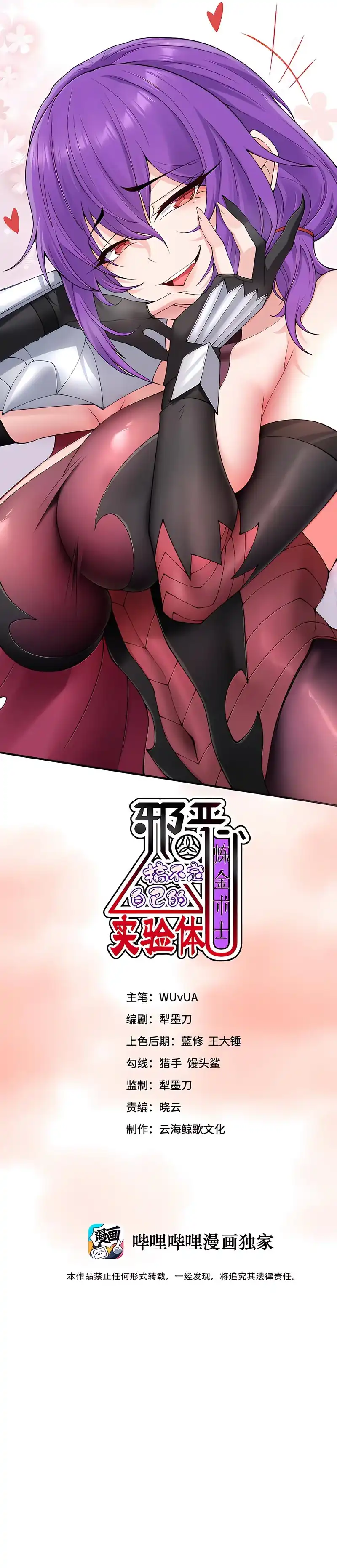 The Evil Alchemist Can’t Handle His Own Experiment Chapter 90 halaman 2