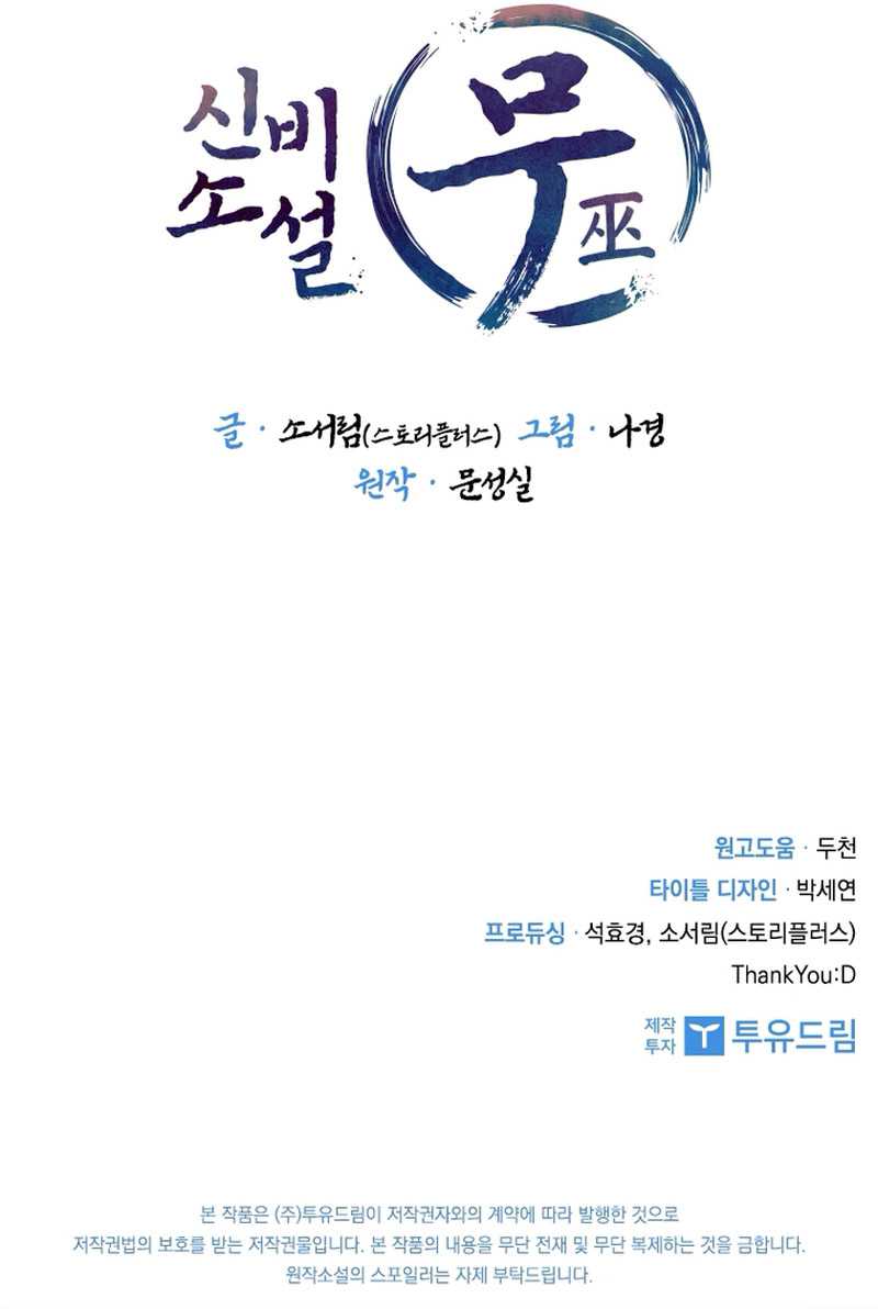 The Shaman Chapter 6 halaman 15