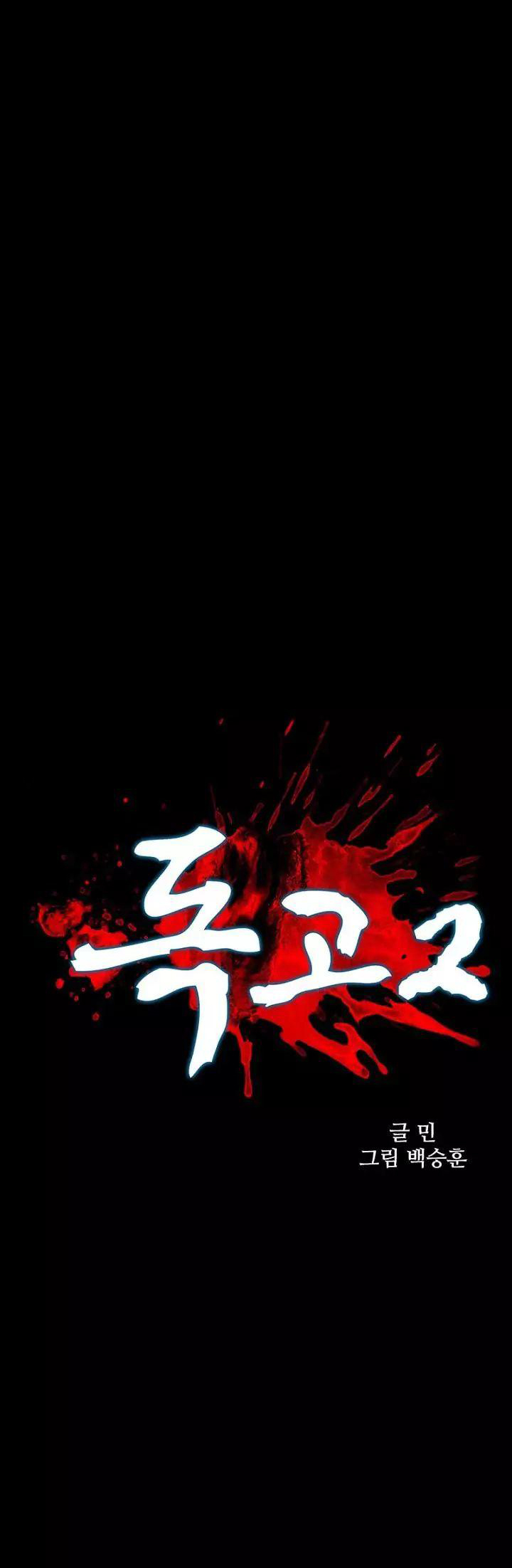 Dokgo 2 Chapter 45 halaman 2