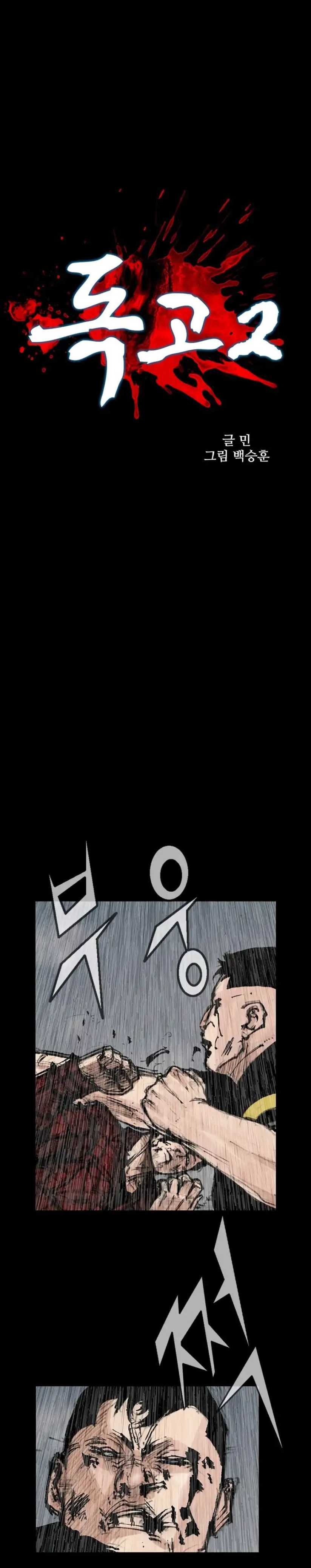 Dokgo 2 Chapter 95 halaman 2