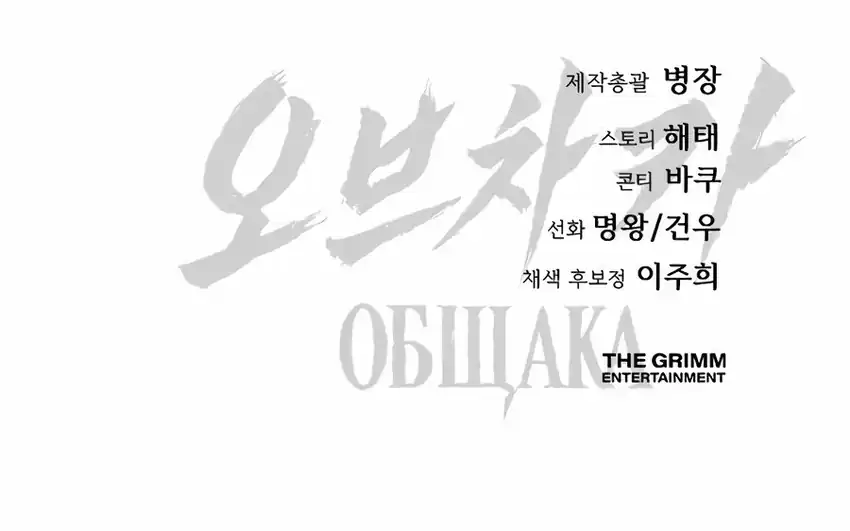 Obshchaka Chapter 13 halaman 20