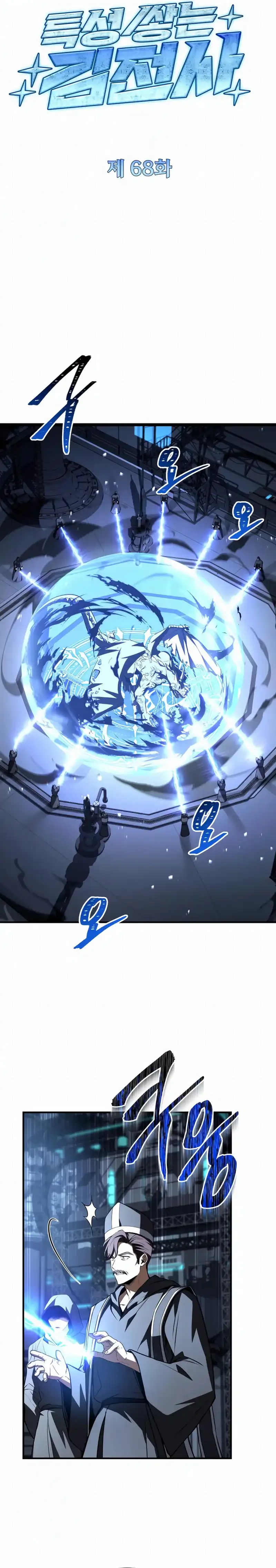 Trait Hoarder Chapter 68 halaman 8