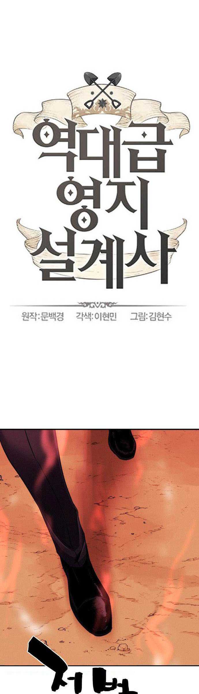 The World’s Best Engineer Chapter 48 halaman 9