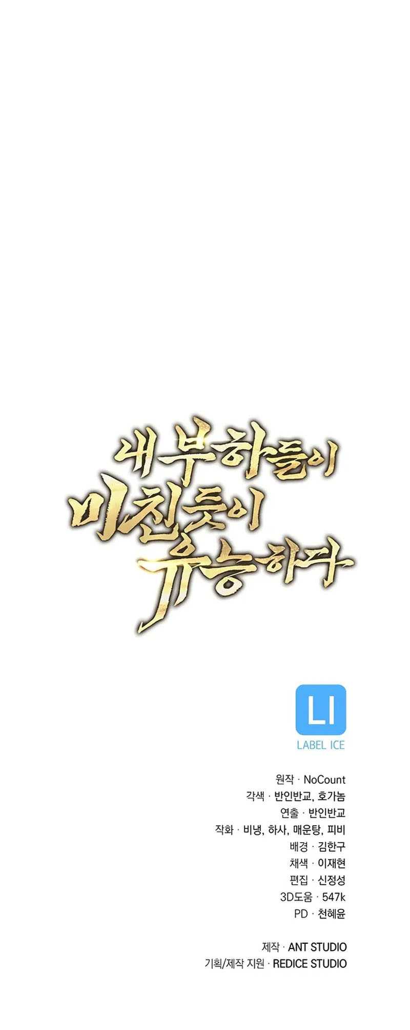 My Insanely Competent Underlings Chapter 46 halaman 13