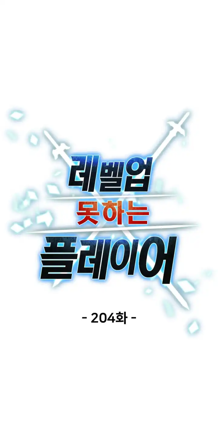 Player Who Can’t Level Up Chapter 204 halaman 33