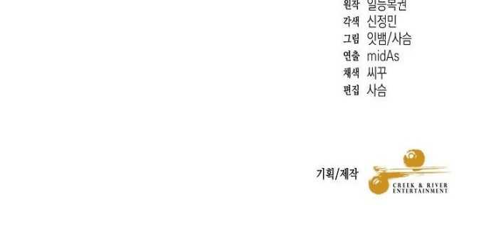 The Newbie Is Too Strong Chapter 9 halaman 55