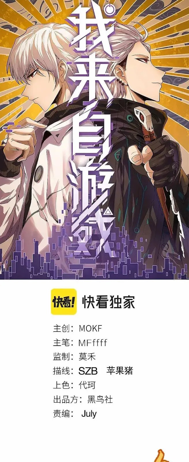 The Game That I Came From Chapter 44 halaman 4