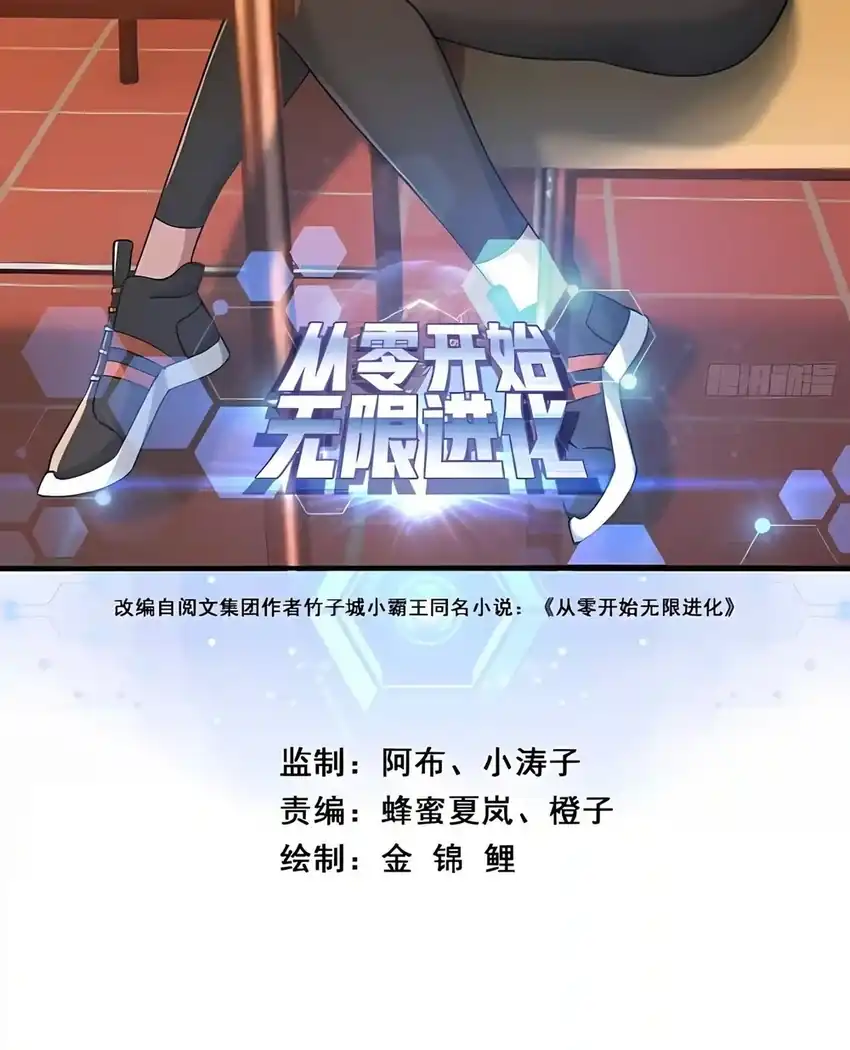 Infinite Evolution Starting From Zero Chapter 116 halaman 4