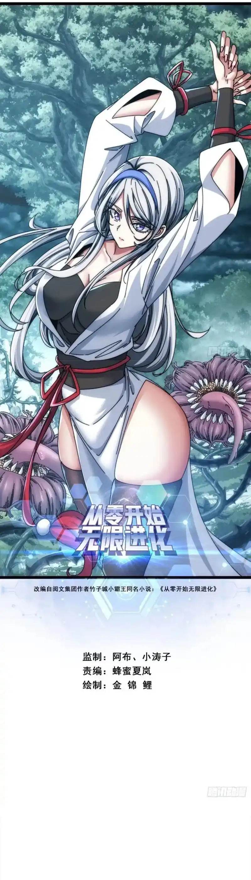 Infinite Evolution Starting From Zero Chapter 44 halaman 2