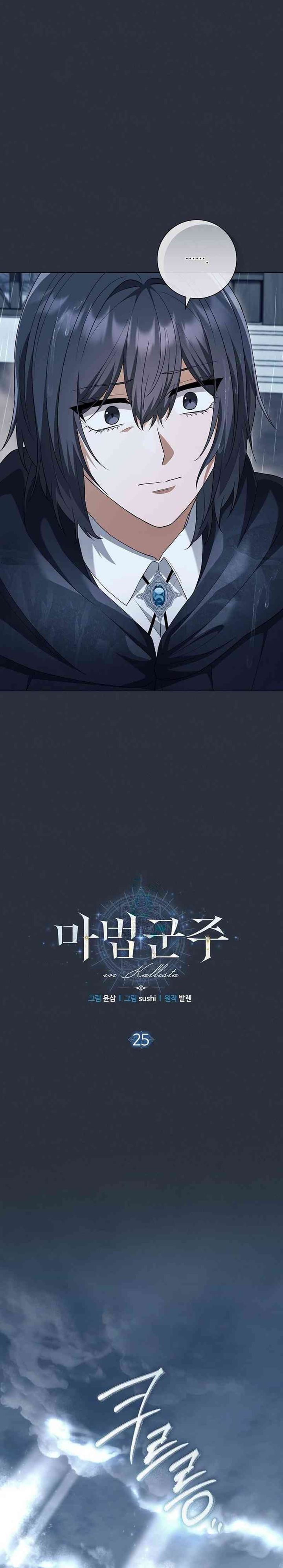 Magic Lord Chapter 25 halaman 6