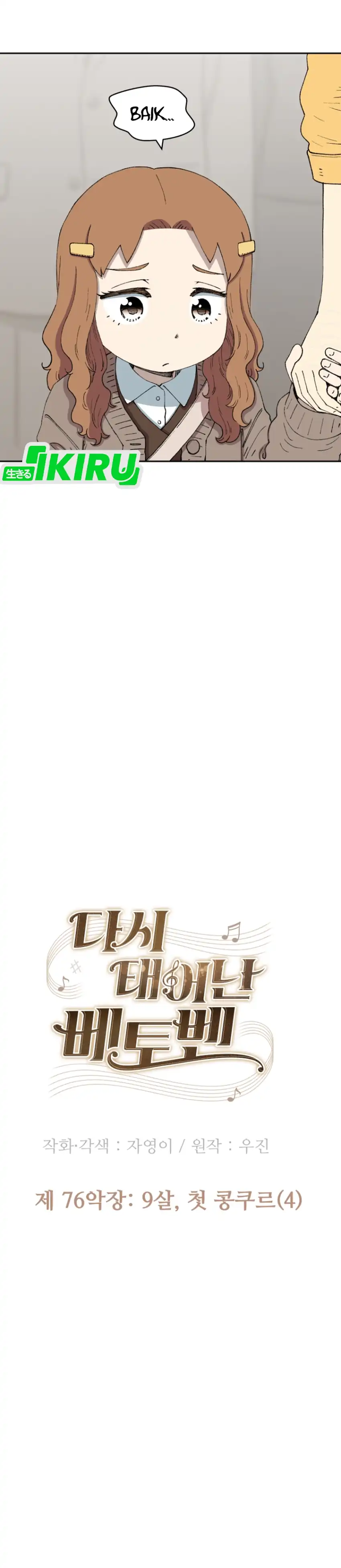 Beethoven Reborn Chapter 76 halaman 13