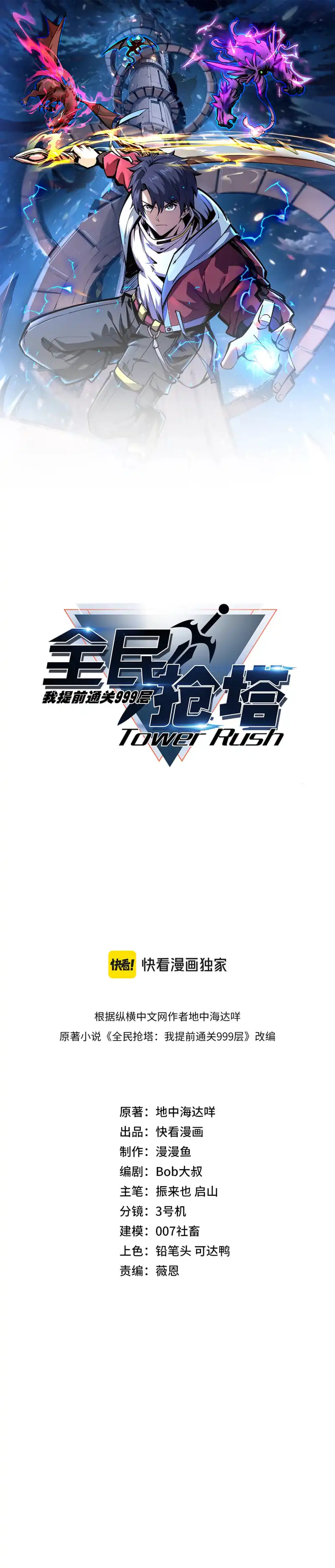 All People Scramble for the Tower, I Cleared 999 Floors in Advance Chapter 19 halaman 2
