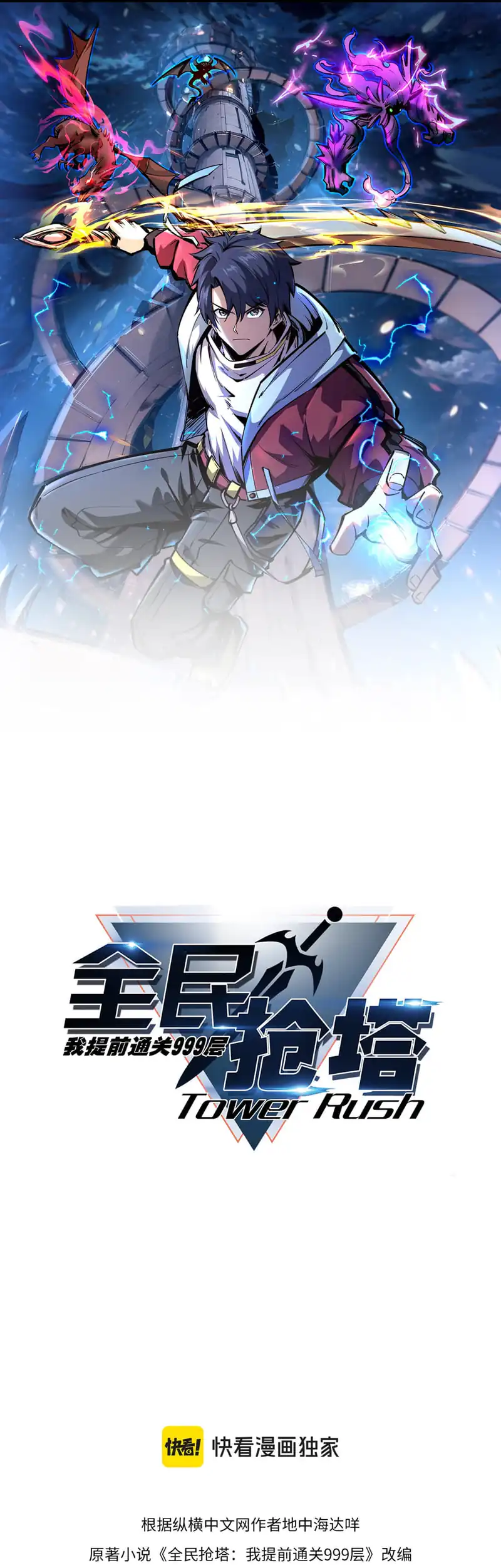 All People Scramble for the Tower, I Cleared 999 Floors in Advance Chapter 20 halaman 2