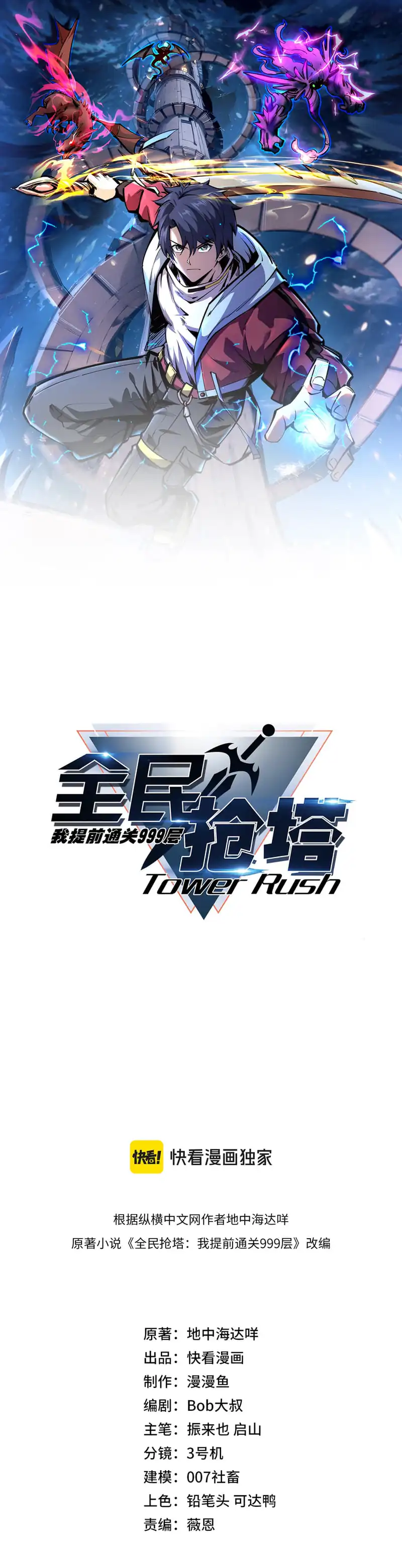 All People Scramble for the Tower, I Cleared 999 Floors in Advance Chapter 21 halaman 2