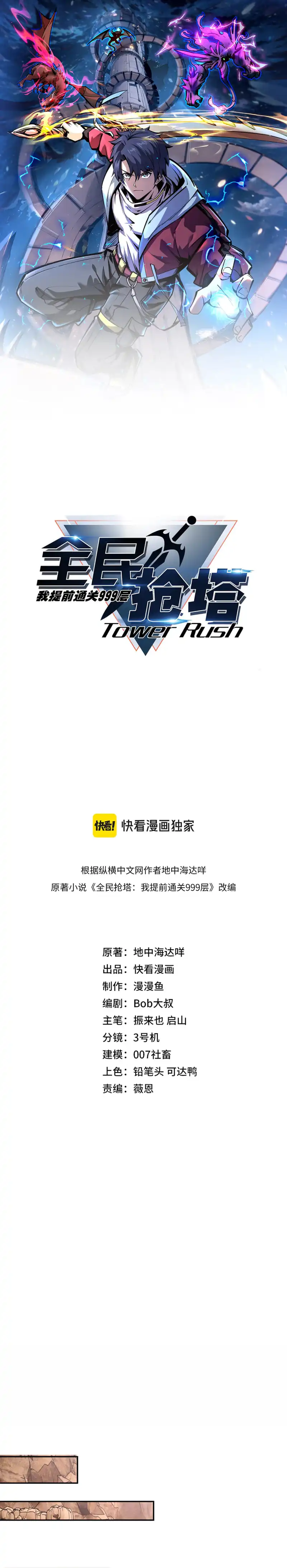 All People Scramble for the Tower, I Cleared 999 Floors in Advance Chapter 26 halaman 2