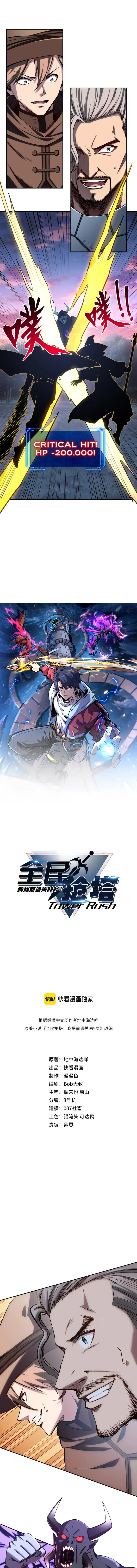 All People Scramble for the Tower, I Cleared 999 Floors in Advance Chapter 32 halaman 2