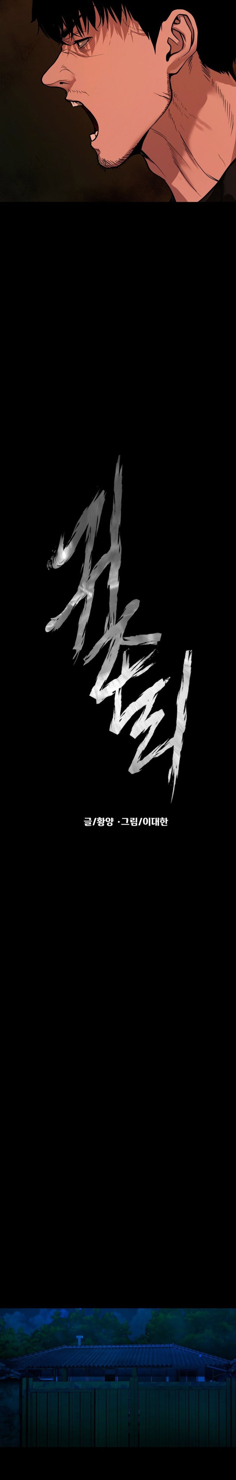 Gwichonri Chapter 12 halaman 13