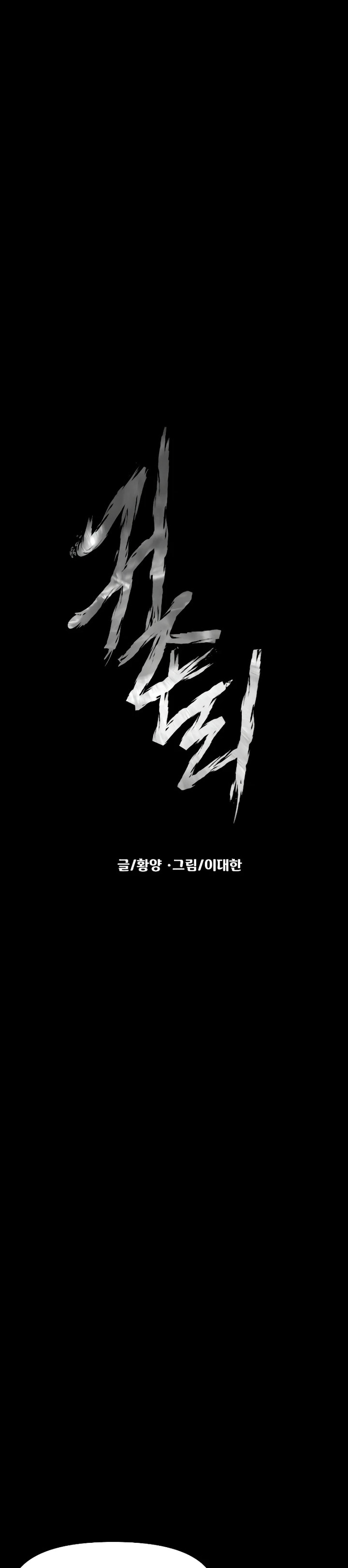 Gwichonri Chapter 25 halaman 11