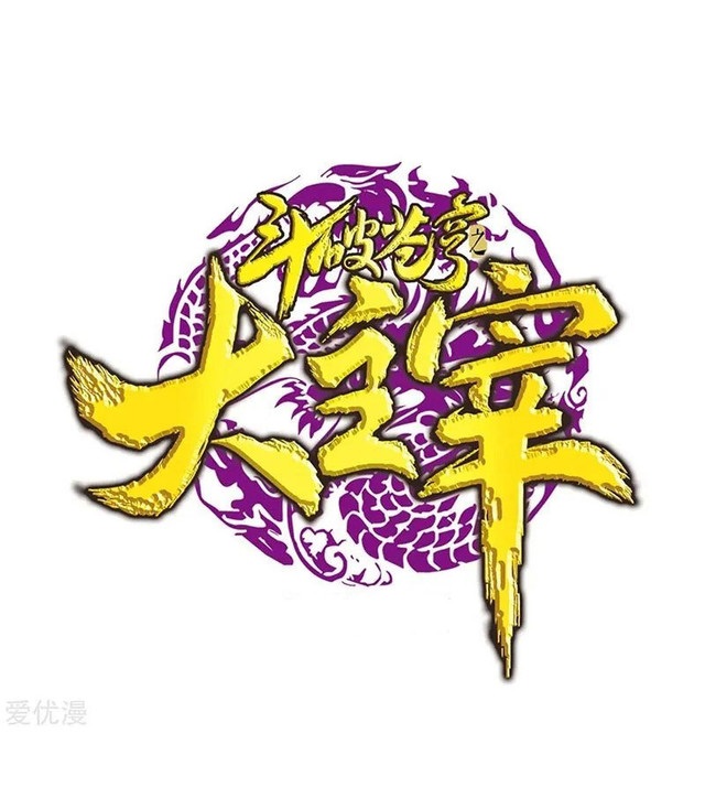 The Great Ruler Chapter 140.1 halaman 1